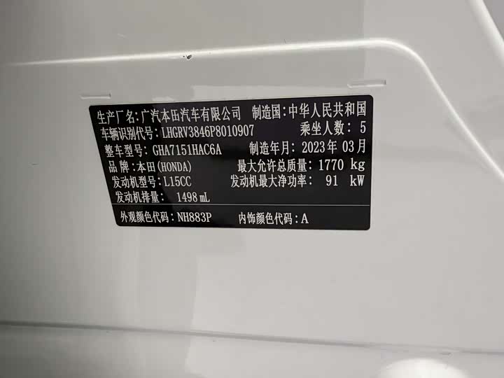 Honda Vezel 2023 2023款 1.5L CVT科技版