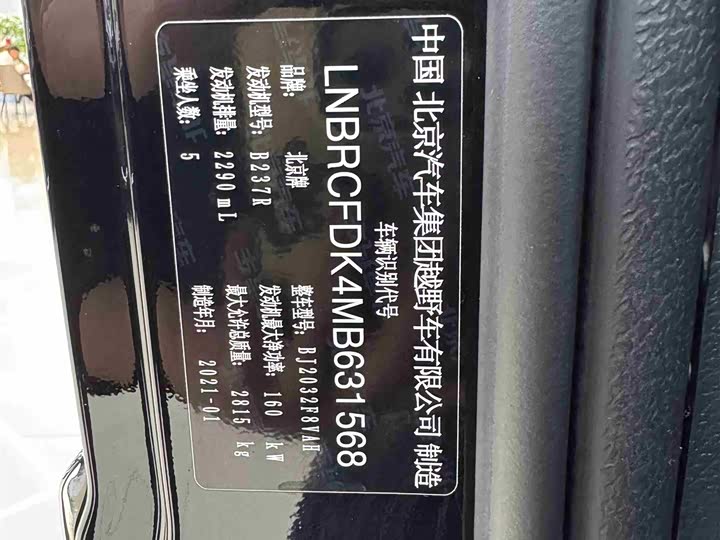 BAIC Beijing BJ80 2020 2020款 2.3T 自动公务版