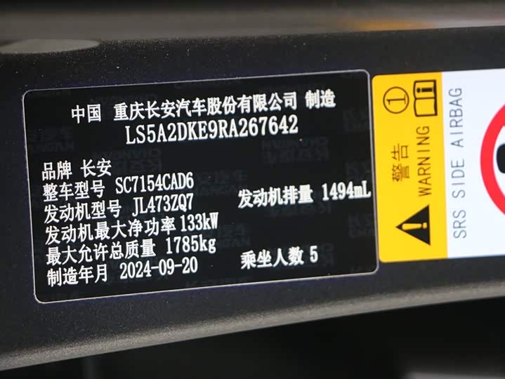 Changan UNI-V 2025 2025款 1.5T 500Bar高能版