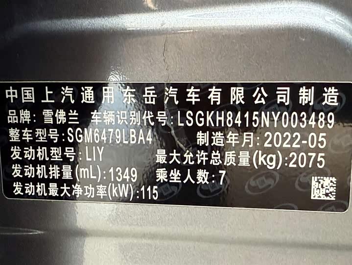 Chevrolet Orlando 2020 2020款 轻混 Redline 530T 自动纵享版（5+2款）