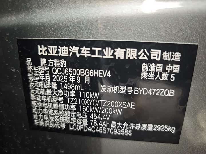 BYD FangChengBao Titanium 7 (Tai 7) 2025 2025款 190KM四驱Ultra版