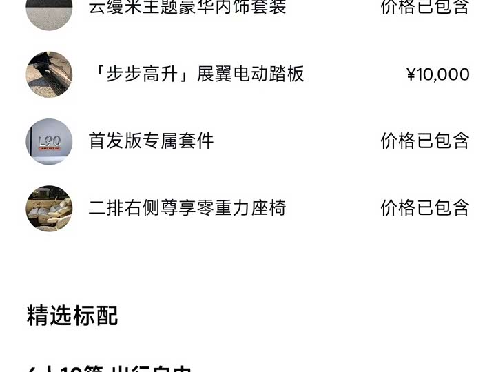 Nio Onvo L90 2025 2025款 Ultra 六座版