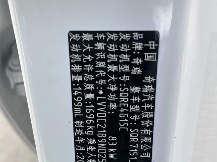 Chery Arrizo 5 2021 2021款 PRO 1.5L CVT青春版