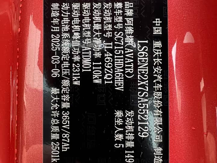 Avatr 06 2025 2025款 Pro增程版