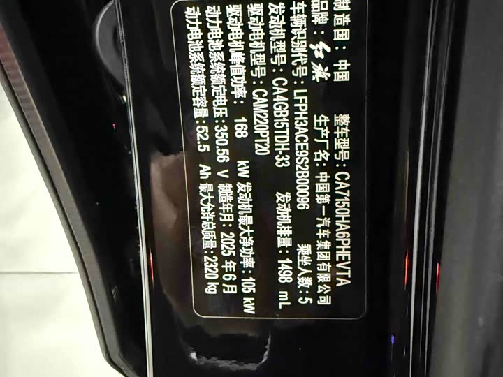 Hongqi H5 Hybrid 2025 2025款 130 超混版