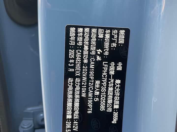 Hongqi EHS5 (Tiangong 06) 2025 2025款 660 四驱 智选版