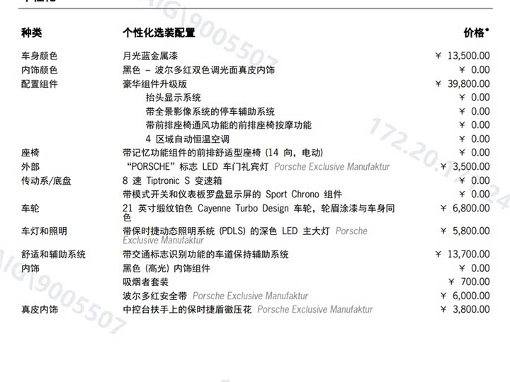 Porsche Cayenne Hybrid 2023 2023款 Cayenne E-Hybrid 2.0T 铂金版