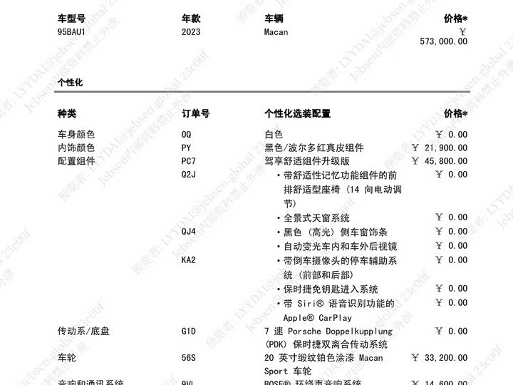 Porsche Macan 2024 2024款 Macan 2.0T