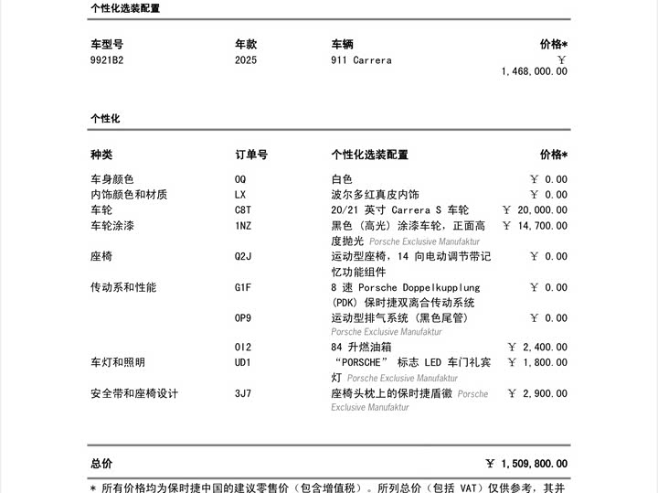 Porsche 911 2025 2025款 Carrera 3.0T