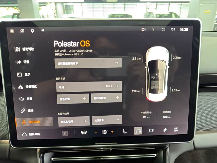 Polestar 4 2024 2024款 单电机标准续航PLUS 双星互联版