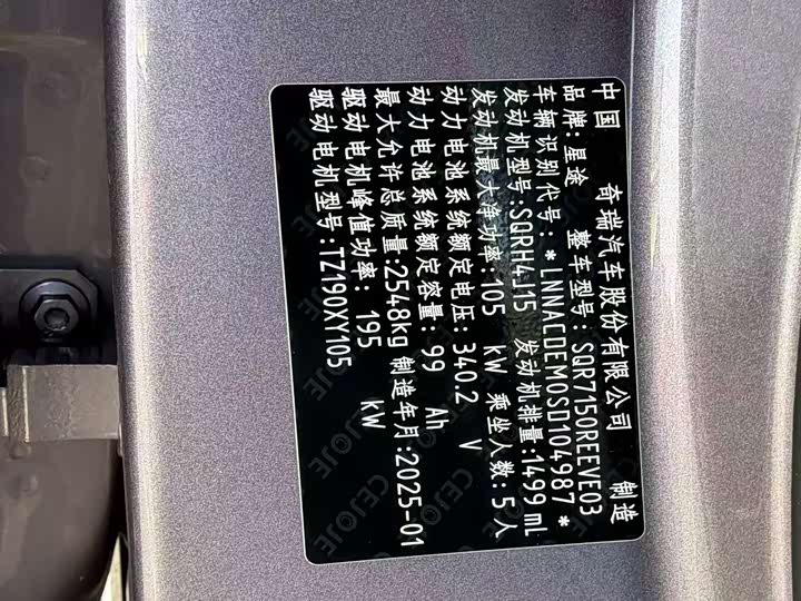 Exeed Sterra ES 2025 2025款 增程 Max 城区辅助驾驶