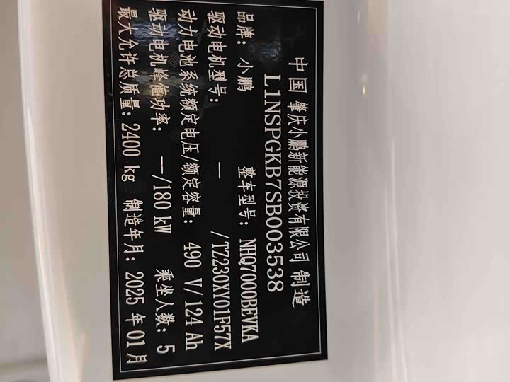 XPeng F57 2024 2024款 长续航 Max