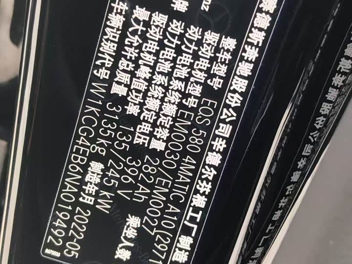 Mercedes-Benz EQS 2023 2023款 580 4MATIC