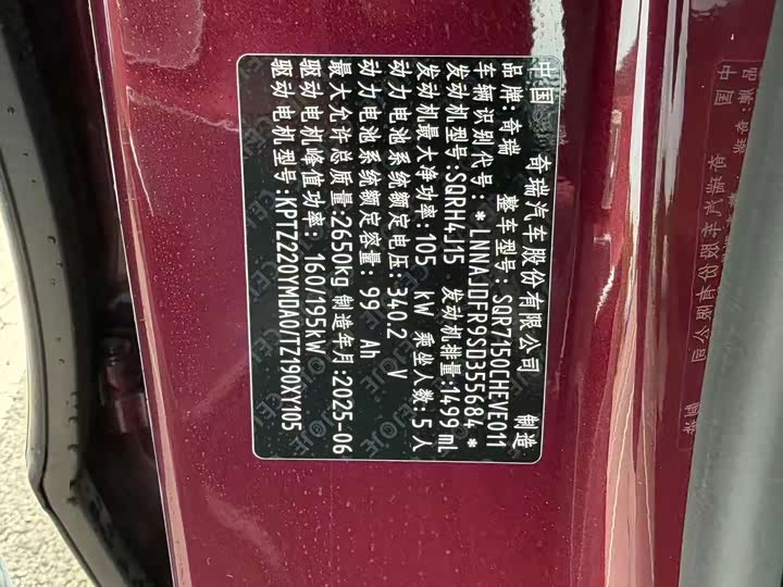 Chery Fulwin A9L 2025 2025款 四驱高能巅峰版