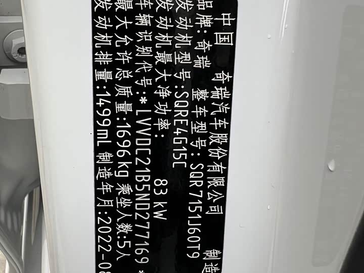 Chery Arrizo 5 2023 2023款 1.5L CVT青春版