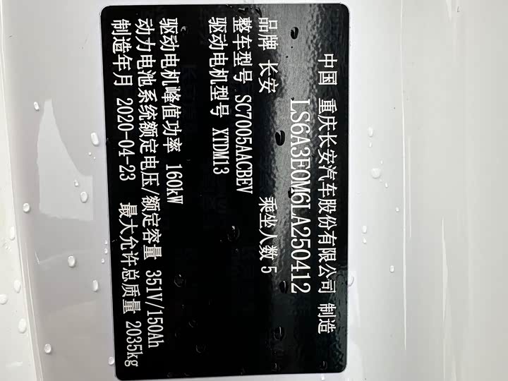 Changan CS55 EV 2020 2020款 标准续航 智悦版