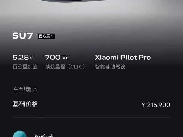 Xiaomi SU7 2024 2024款 后驱长续航智驾版