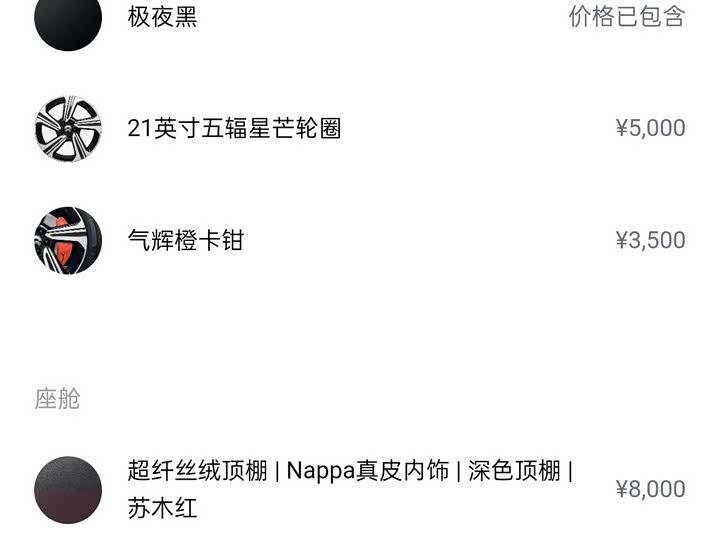 Nio ES8 2026 2026款 六座行政豪华版