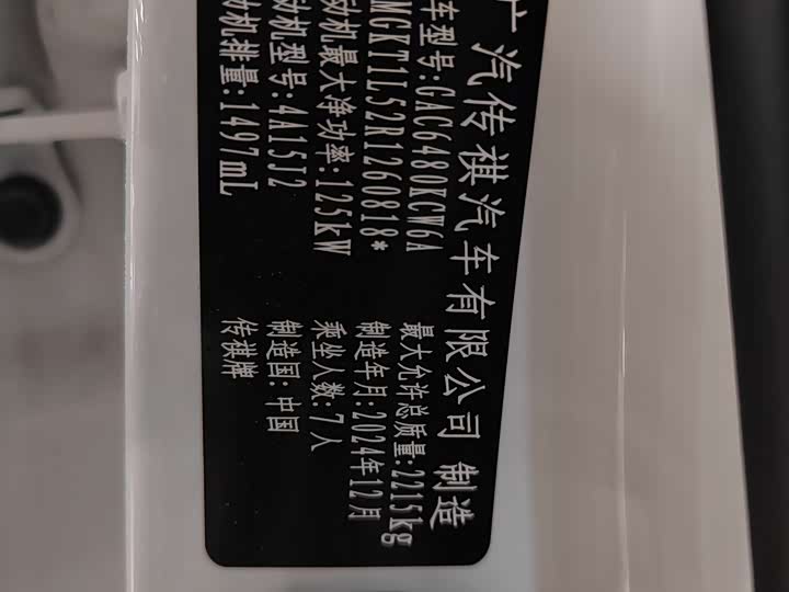 GAC Trumpchi M6 2023 2023款 PRO 270T DCT豪华版