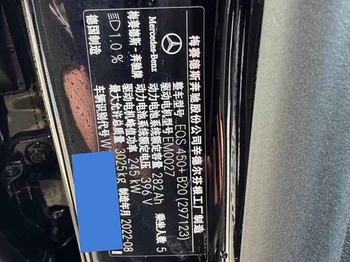 Mercedes-Benz EQS 2023 2023款 450+ 豪华版