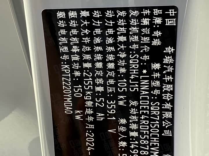 Chery Fulwin A8L 2025 2025款 1.5TGDI 145km 豪华型