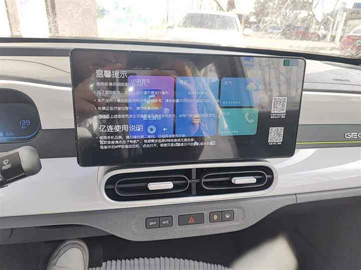 Geely Galaxy Panda Mini 2025 2025款 熊猫mini 210km 元气熊