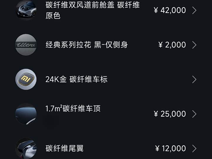 Xiaomi SU7 Ultra 2025 2025款 Ultra