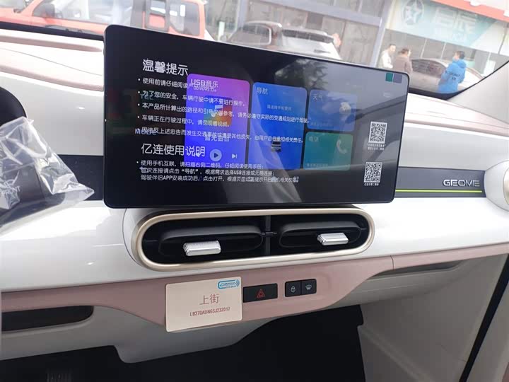 Geely Galaxy Panda Mini 2025 2025款 熊猫mini 210km 元气熊