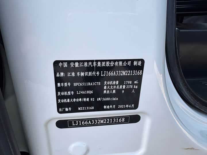 JAC Refine M3 2019 2019款 PLUS 创客版 1.8L 豪华智能型 9座