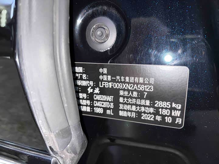Hongqi HQ9 2023 2023款 2.0T 智联旗韵版