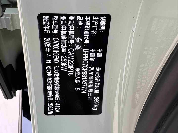 Hongqi EH7 2025 2025款 690 智选版