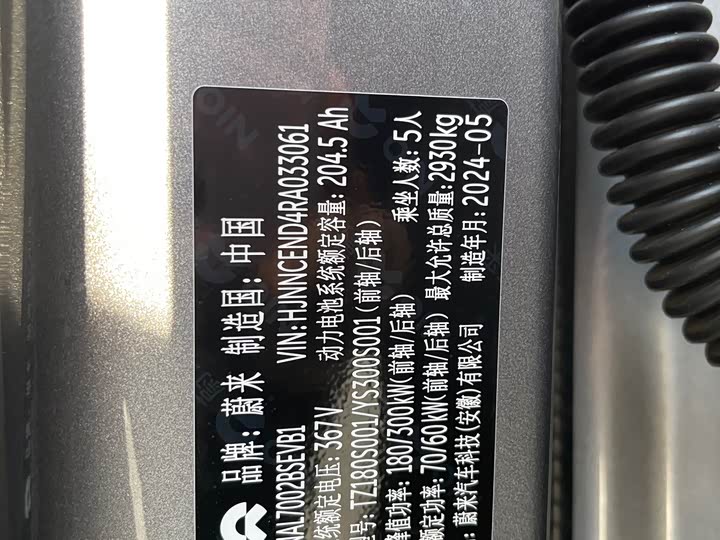 Nio ET7 2024 2024款 100kWh 行政签名版