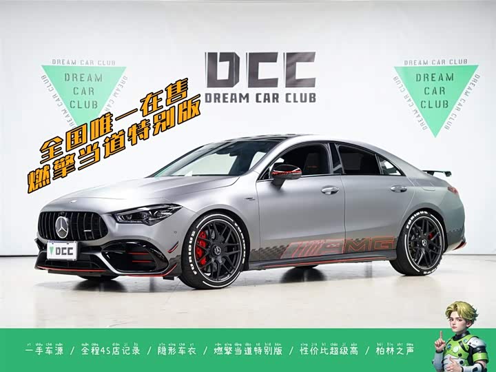 Mercedes-Benz CLA-Class AMG 2024 2024款 AMG CLA 45 S 4MATIC+ 燃擎当道特别版