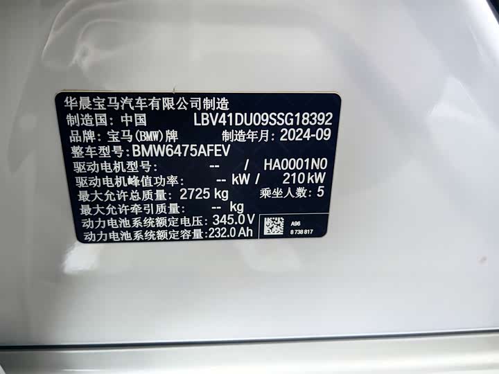 BMW iX3 2024 2024款 创领型