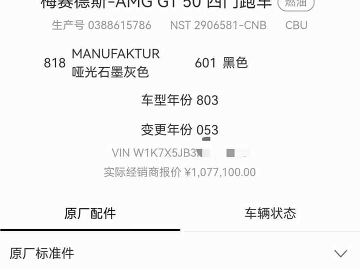 Mercedes-Benz AMG GT 2023 2023款 AMG GT 50 四门跑车