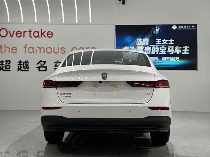 Roewe D7 2025 2025款 DMH 125km 世界冠军版