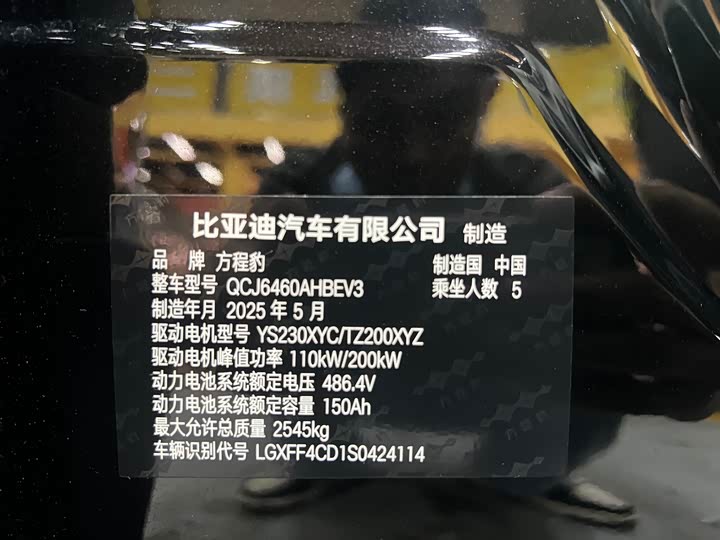 BYD FangChengBao Titanium 3 (Tai 3) 2025 2025款 501KM 四驱Max版