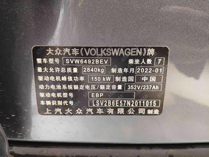 Volkswagen ID.6 X 2021 2021款 Pro 极智长续航版