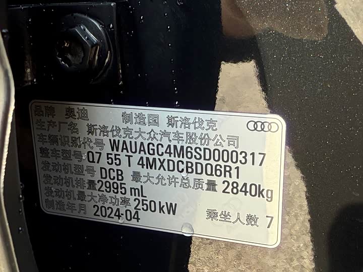 Audi Q7 2024 2024款 55 TFSI quattro S line运动型