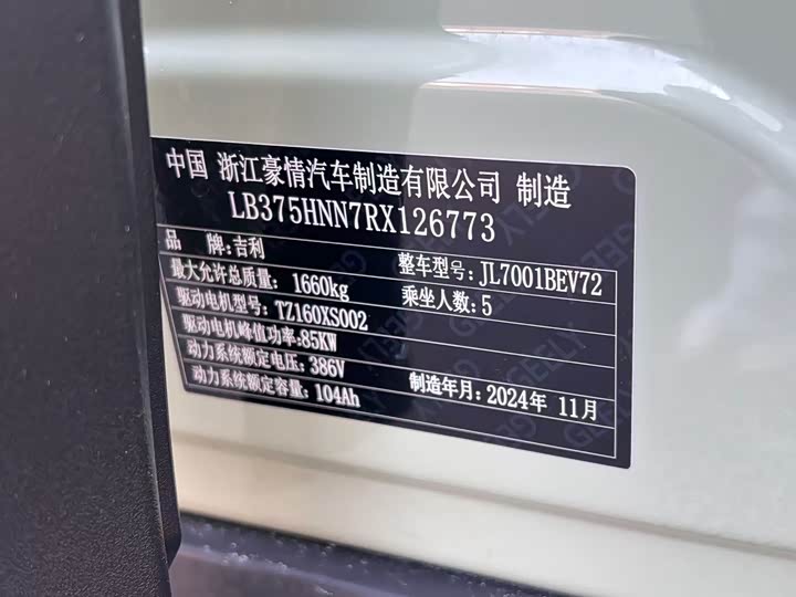 Geely Galaxy Geome 2025 2025款 UP 410km 探索版