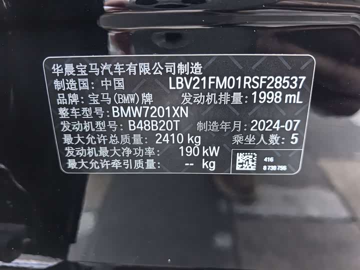 BMW 5 Series 2025 2025款 530Li 领先型 豪华套装