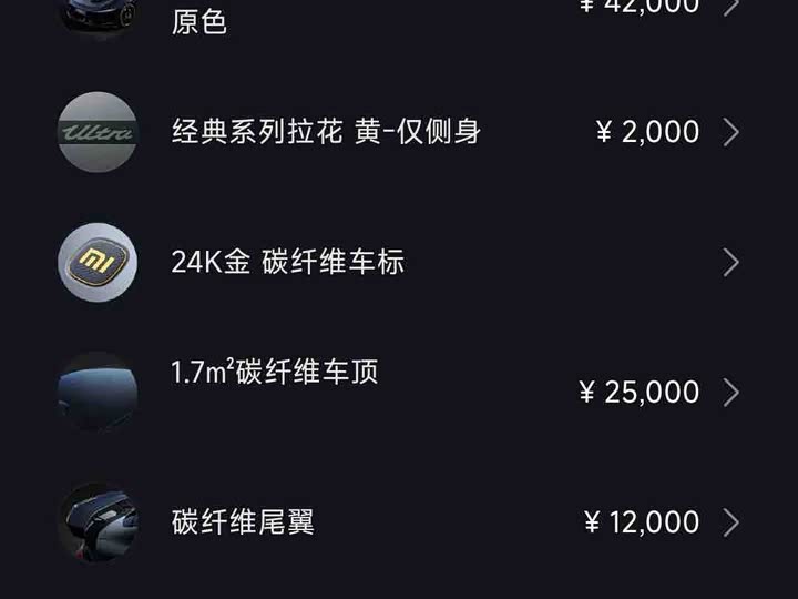 Xiaomi SU7 Ultra 2025 2025款 Ultra