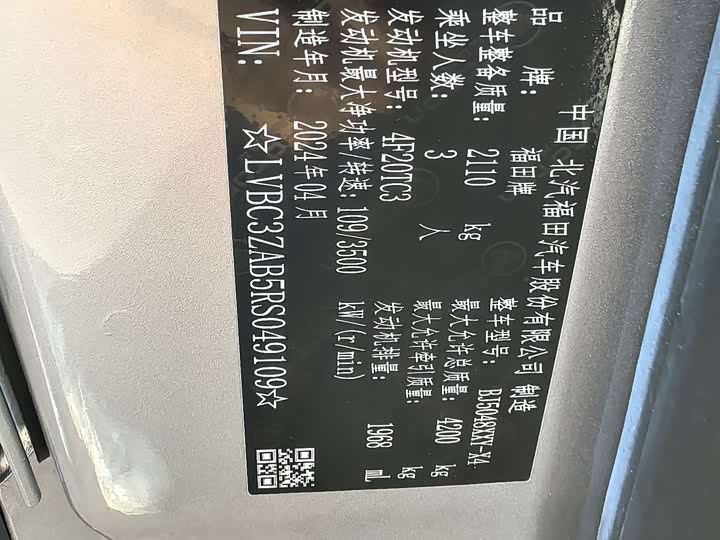 Foton Tuyano 2024 2024款 都市版多功能 2.0T自动 短轴中顶 后单胎3座