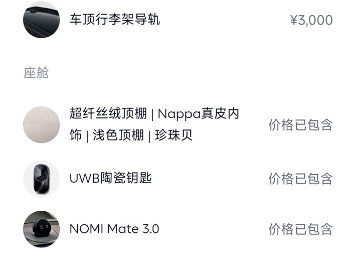 Nio ES8 2026 2026款 六座行政签名版