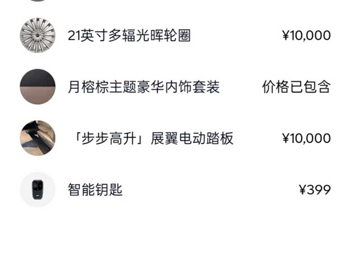 Nio Onvo L90 2025 2025款 Max 六座版