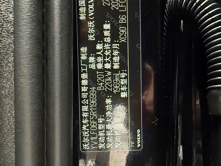 Volvo XC90 2024 2024款 B6 智雅豪华版 7座