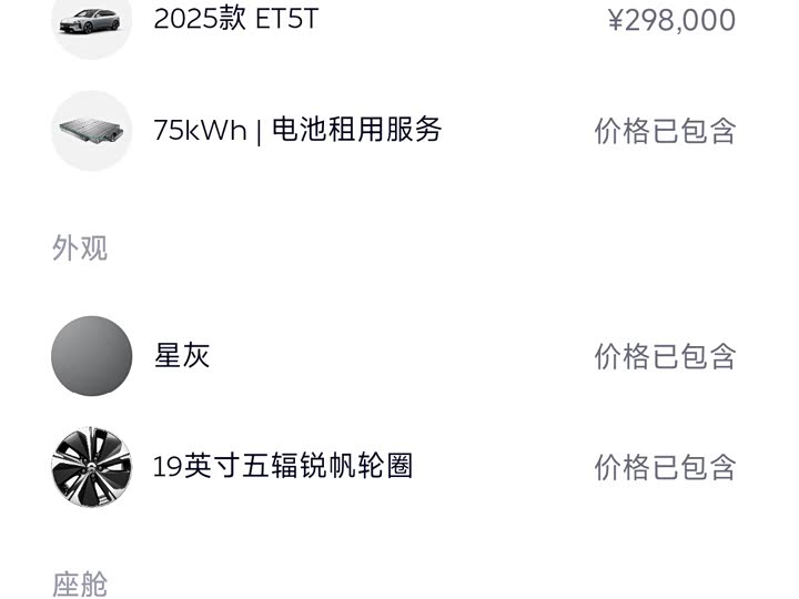 Nio ET5T 2025 2025款 75kWh Touring