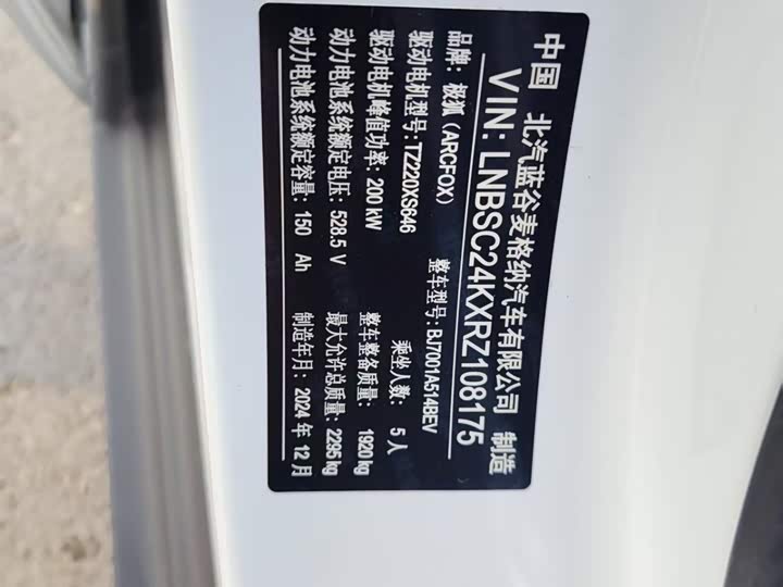 BAIC Arcfox Alpha S5 2024 2024款 708MAX 200kW