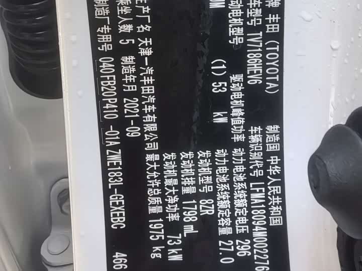 Toyota Corolla Hybrid 2020 2020款 1.8L E-CVT舒适版