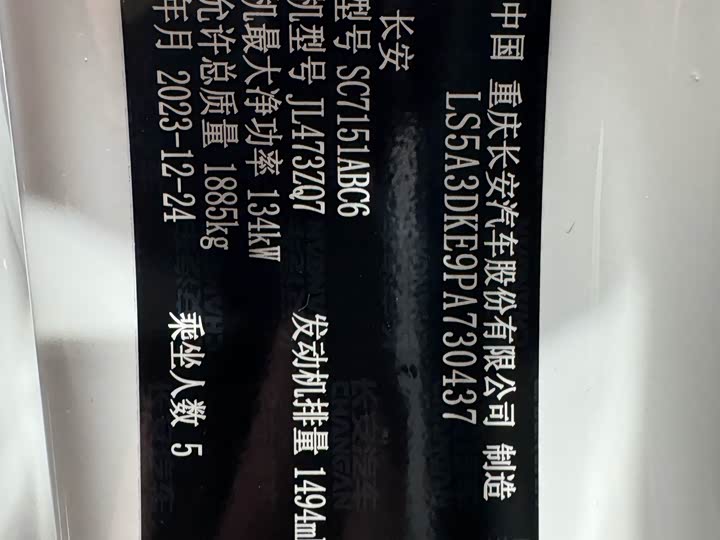 Changan UNI-T 2023 2023款 第二代 1.5T 尊贵型